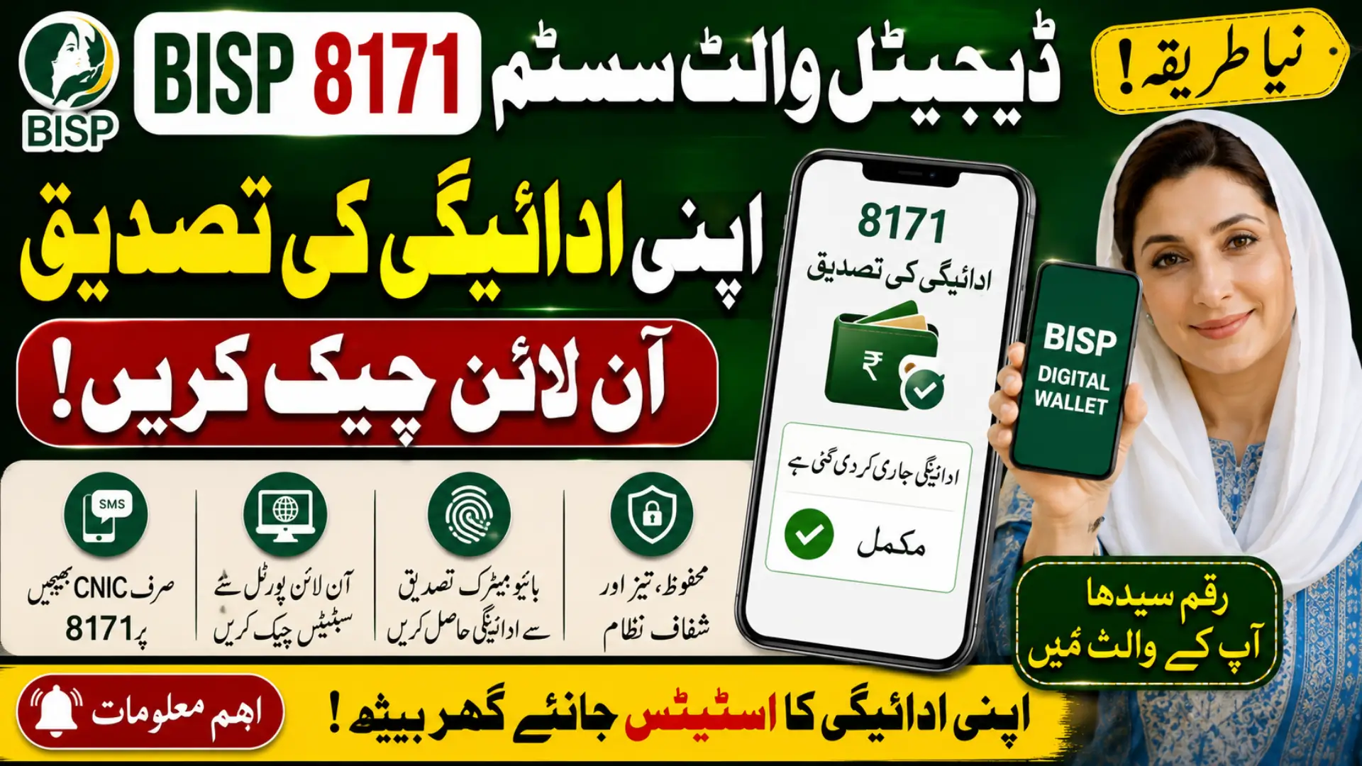 BISP 8171 Digital Wallet Payment Verification Details Check Online