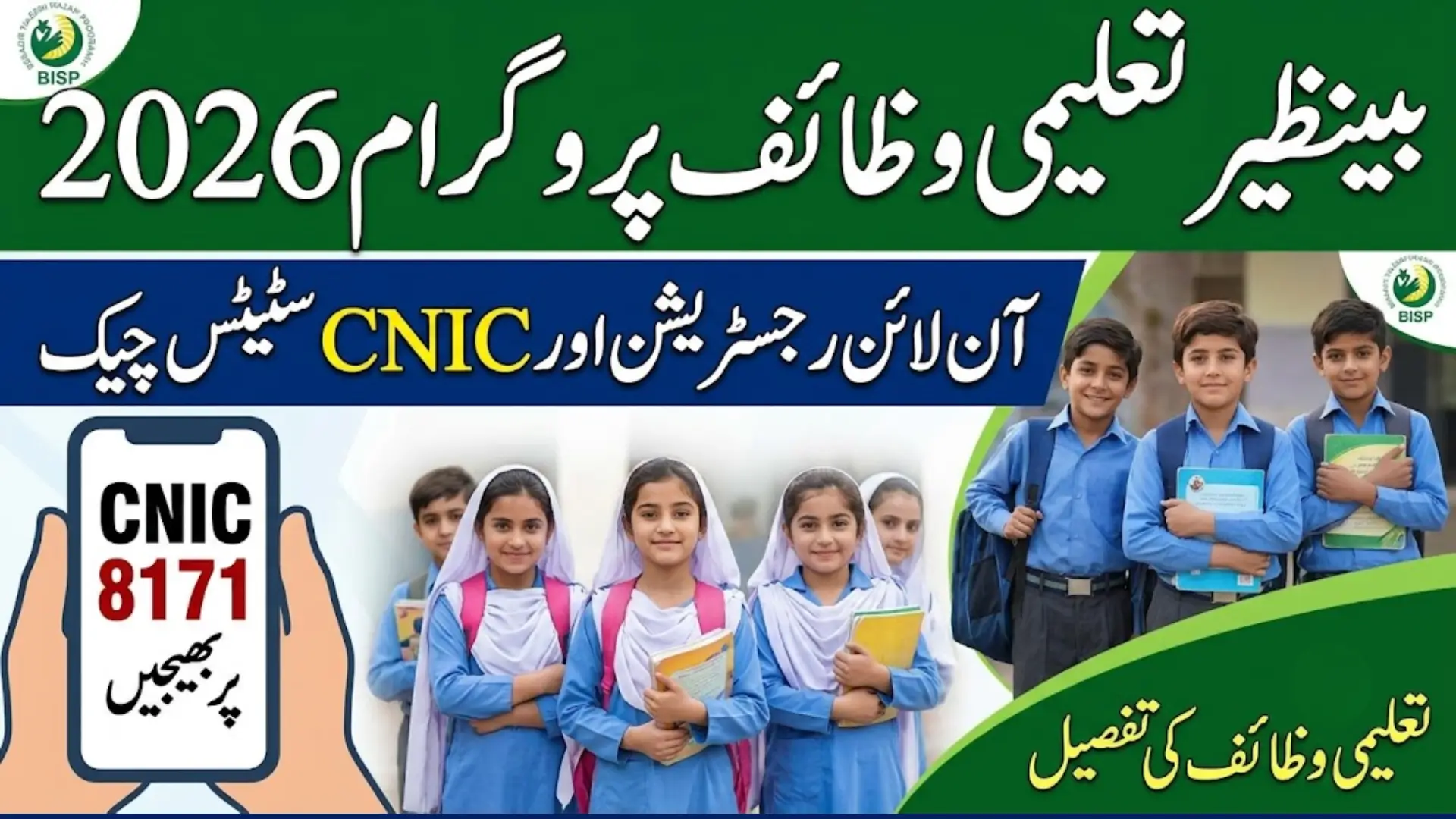 Benazir Taleemi Wazaif Online Registration by CNIC 2026 Check Eligibility & Payment Status