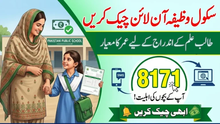 8171 School Wazifa Check Online & Check Beneficiary Student List