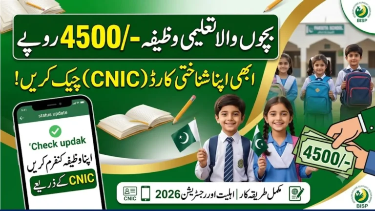 Bacho Wala Taleemi Wazifa 4500/- Check by CNIC 2026 – Online Eligibility, Payment & Registration Guide