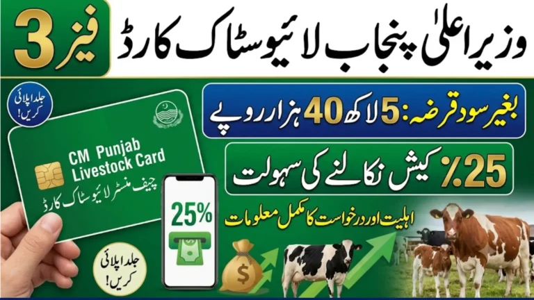 Punjab Chief Minister Livestock Card Phase 3 launched