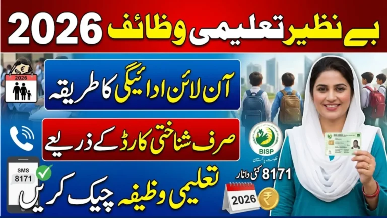 Benazir Taleemi Wazaif Check Online by CNIC 2026|Full Guide Step by Step