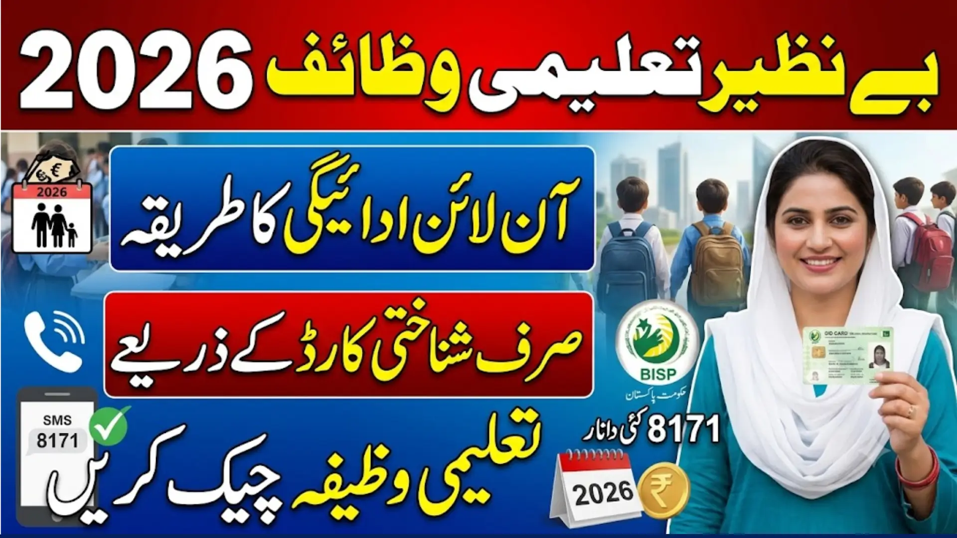 Benazir Taleemi Wazaif Check Online by CNIC 2026|Full Guide Step by Step