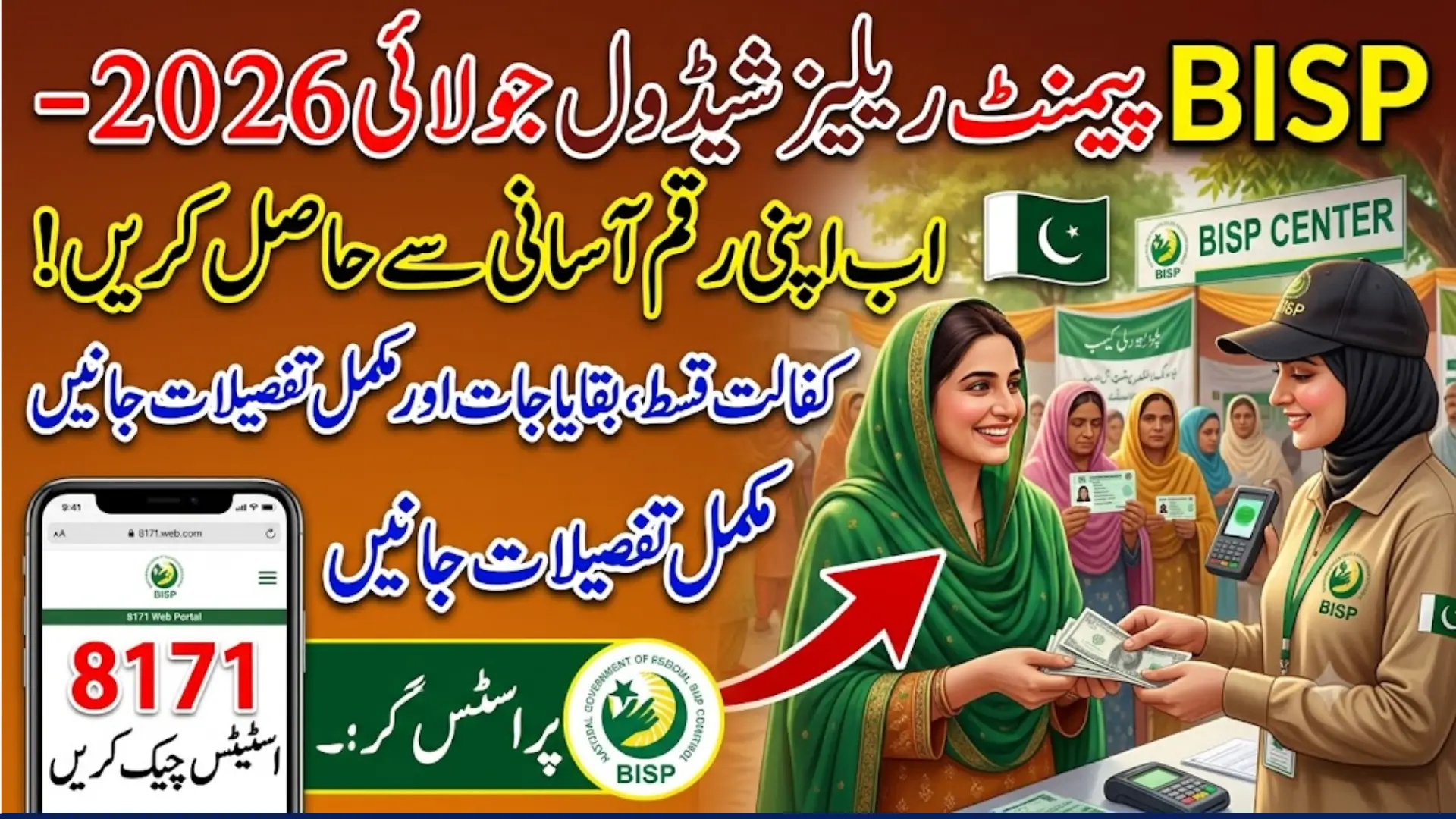 BISP Payment Release Schedule July 2026 – Complete Payment Dates, Eligibility, and 8171 Status Check Guide