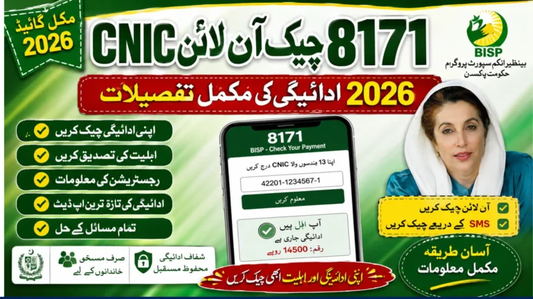 8171 Check Online CNIC 2026 Payment Details
