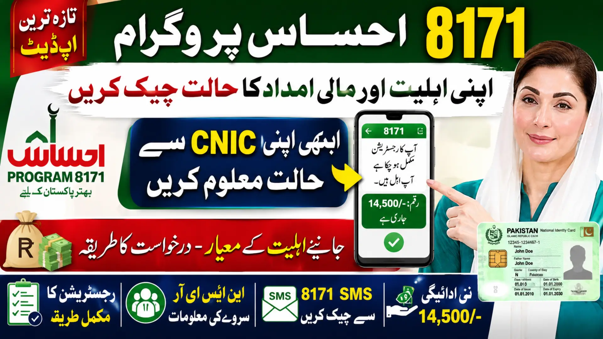 Ehsaas Program 8171 2026 Check Eligibility and Registration Mehtod