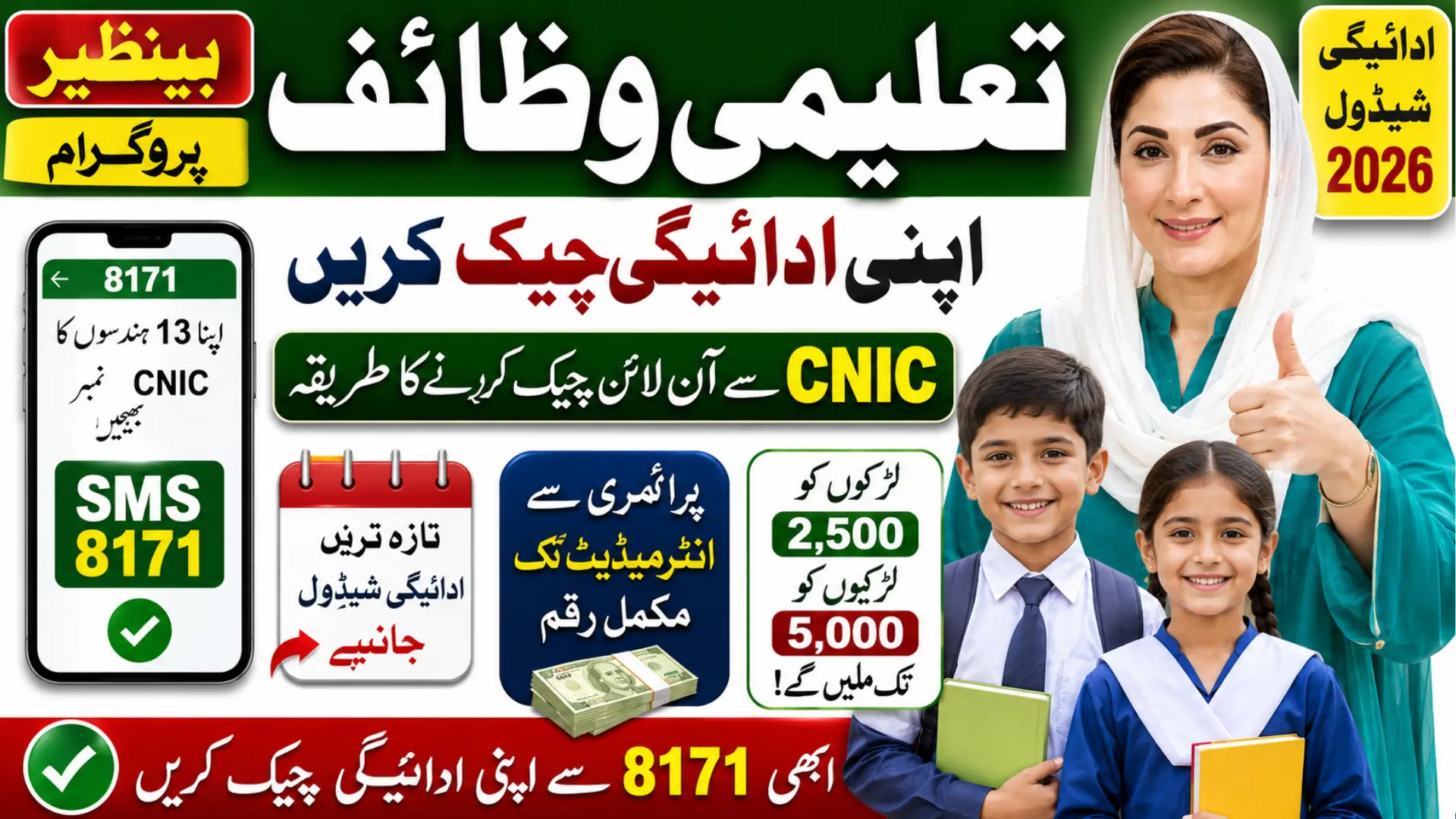 Benazir Taleemi Wazaif Payment Schedule Check Online By CNIC